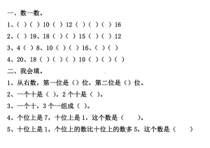 一年级上册数学练习题—4.2 10的组成 ▏冀教版无答案.doc