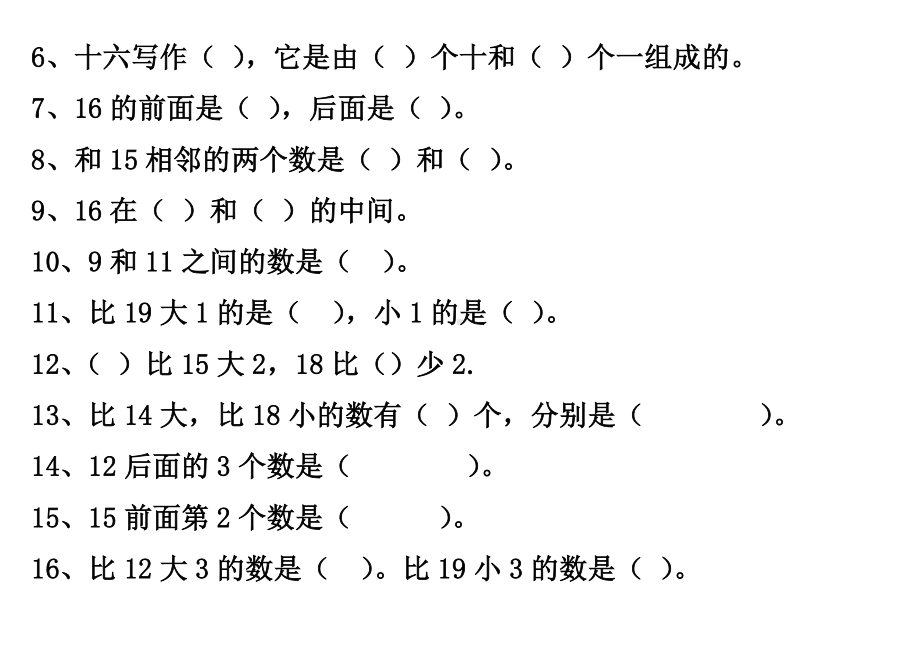 一年级上册数学练习题—4.2 10的组成 ▏冀教版无答案.doc_第2页