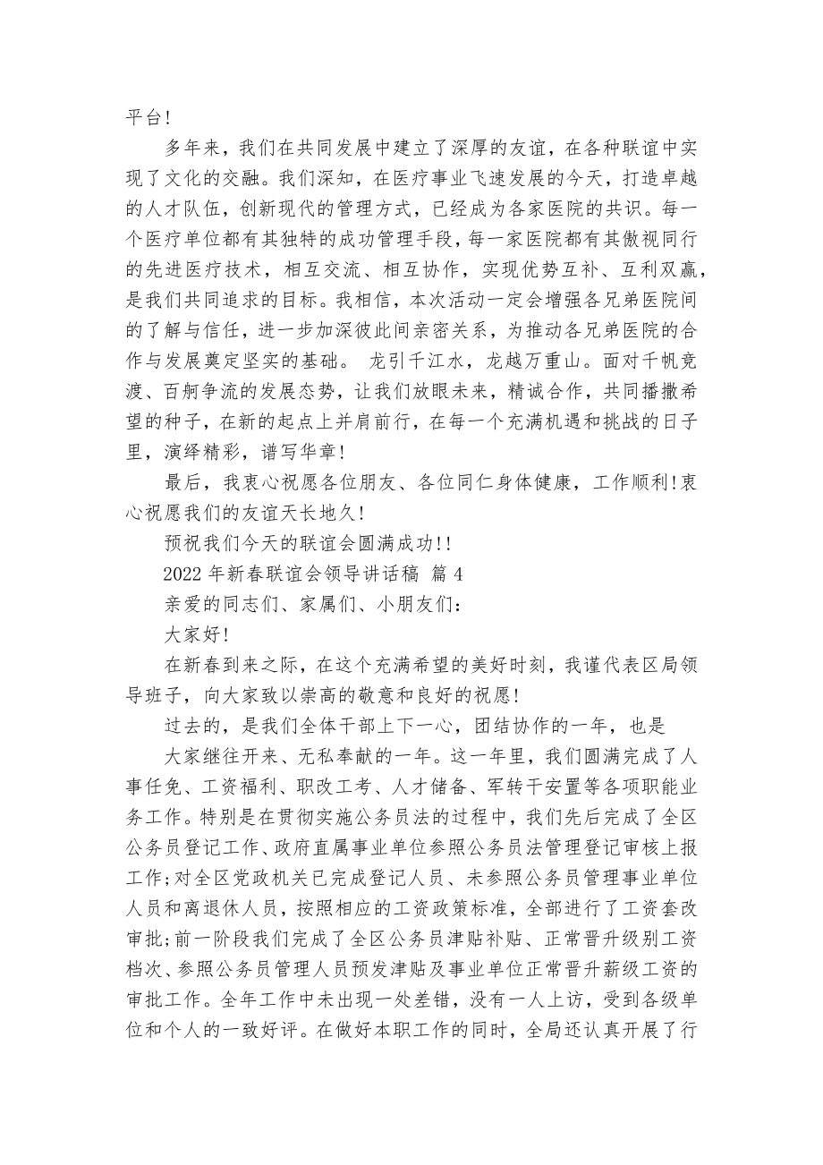 2022年新春联谊会领导讲话稿（通用18篇）.docx_第3页