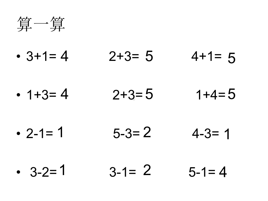 一年级上册数学课件-8.30的加、减法｜苏教版 (共20张PPT).ppt_第2页