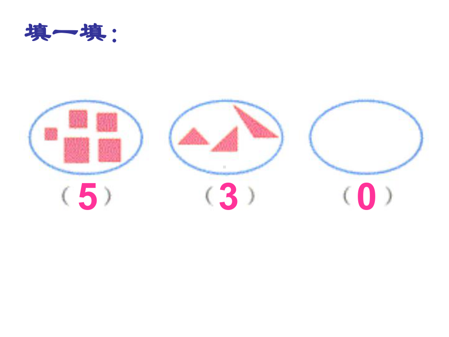 一年级上册数学课件-8.30的加、减法｜苏教版 (共20张PPT).ppt_第3页