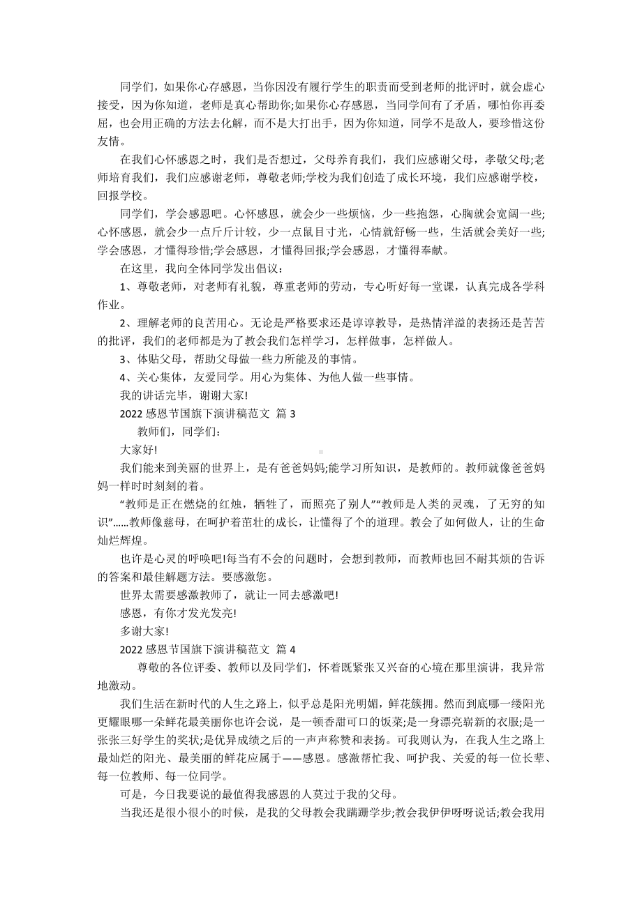 2022感恩节国旗下主题演讲讲话发言稿参考范文范文（精选18篇）.docx_第2页