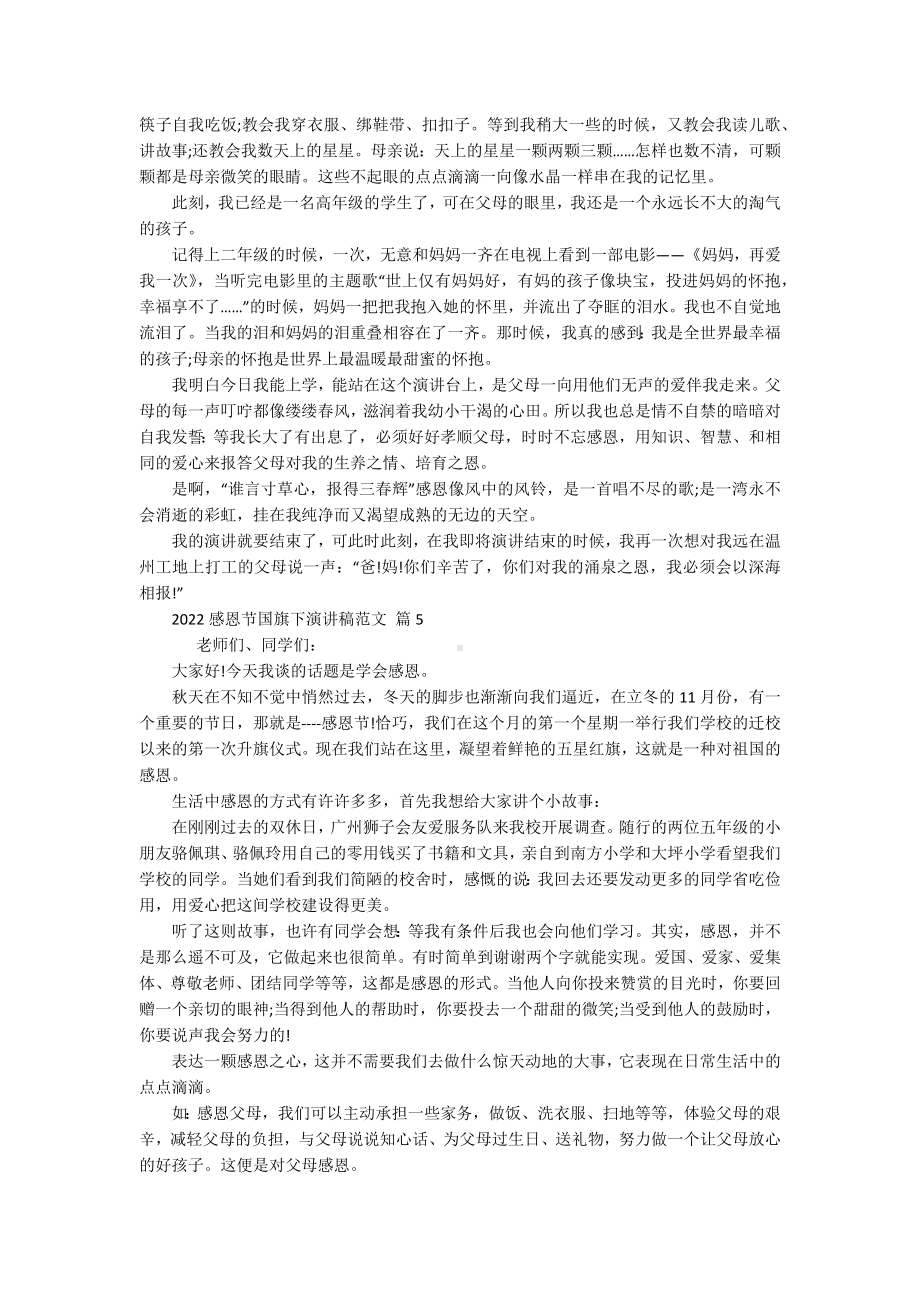 2022感恩节国旗下主题演讲讲话发言稿参考范文范文（精选18篇）.docx_第3页