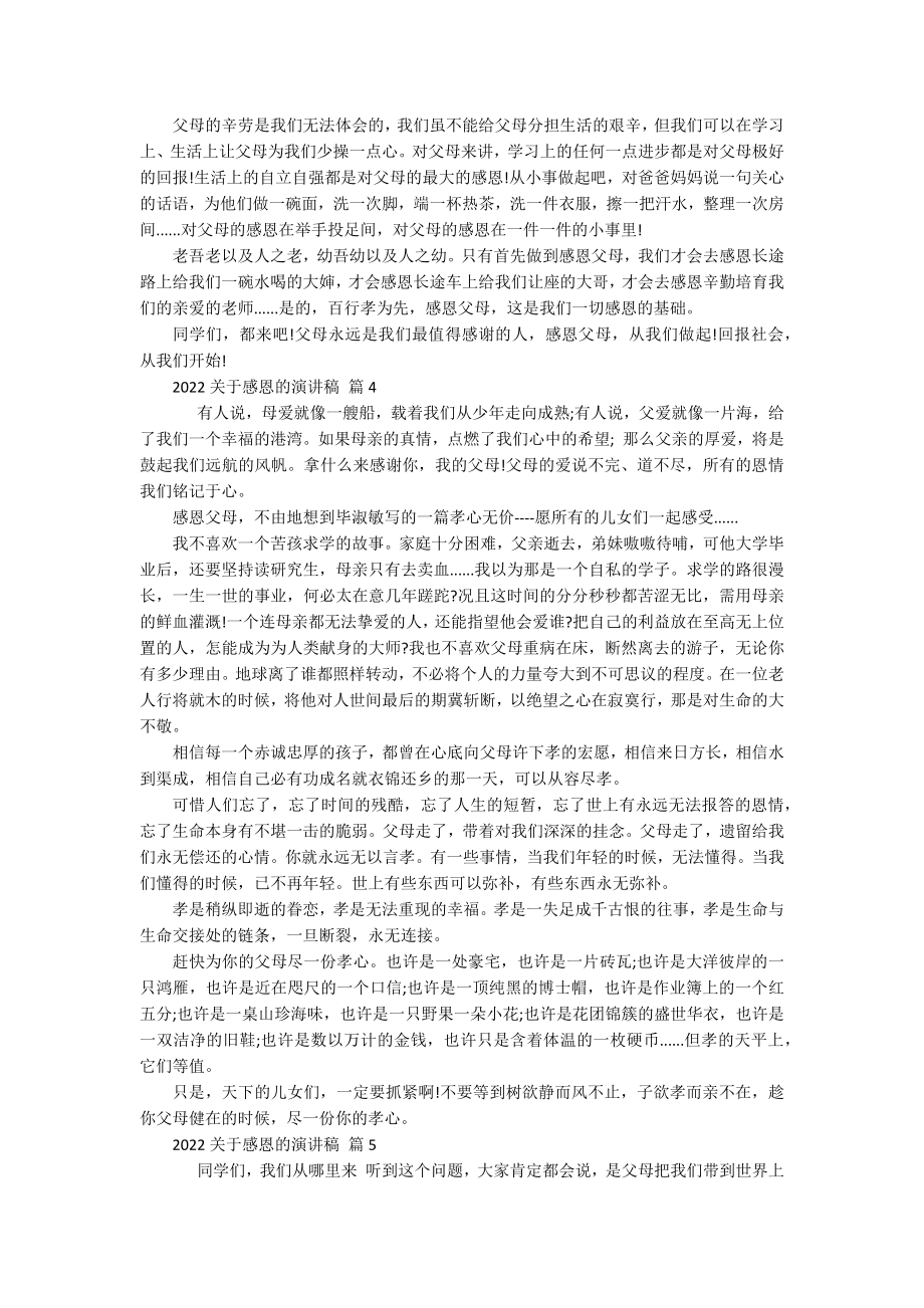 2022关于感恩的主题演讲讲话发言稿参考范文（精选19篇）.docx_第3页