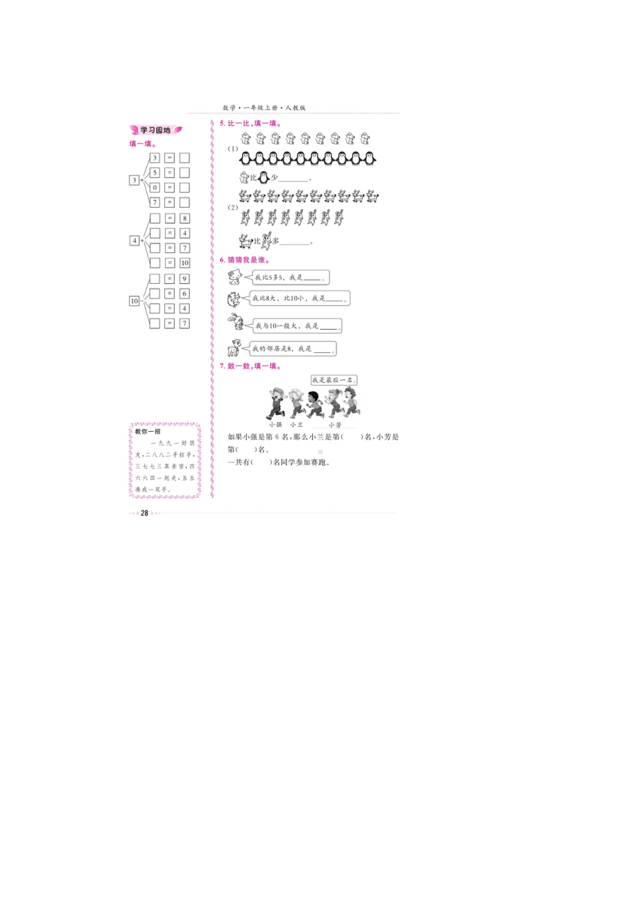 一年级上册数学试题-第五章《10（一）》 同步练习（图片版无答案）人教新课标.doc_第2页