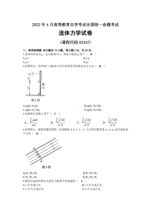 2022年04月自考03347流体力学试题及答案.docx