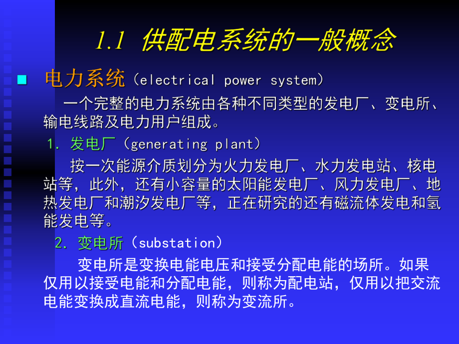 供配电技术变配电系统.ppt_第3页