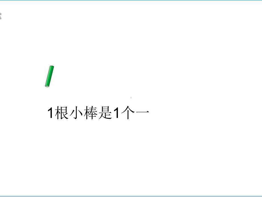 一年级上册数学课件-9.1 11-20各数的认识｜苏教版(共31张PPT).ppt_第3页