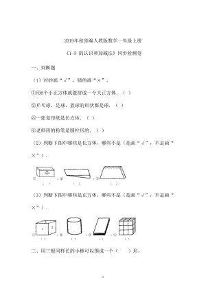 一年级上册数学试题-1-5的认识和加减法 人教新课标 （含答案）.doc