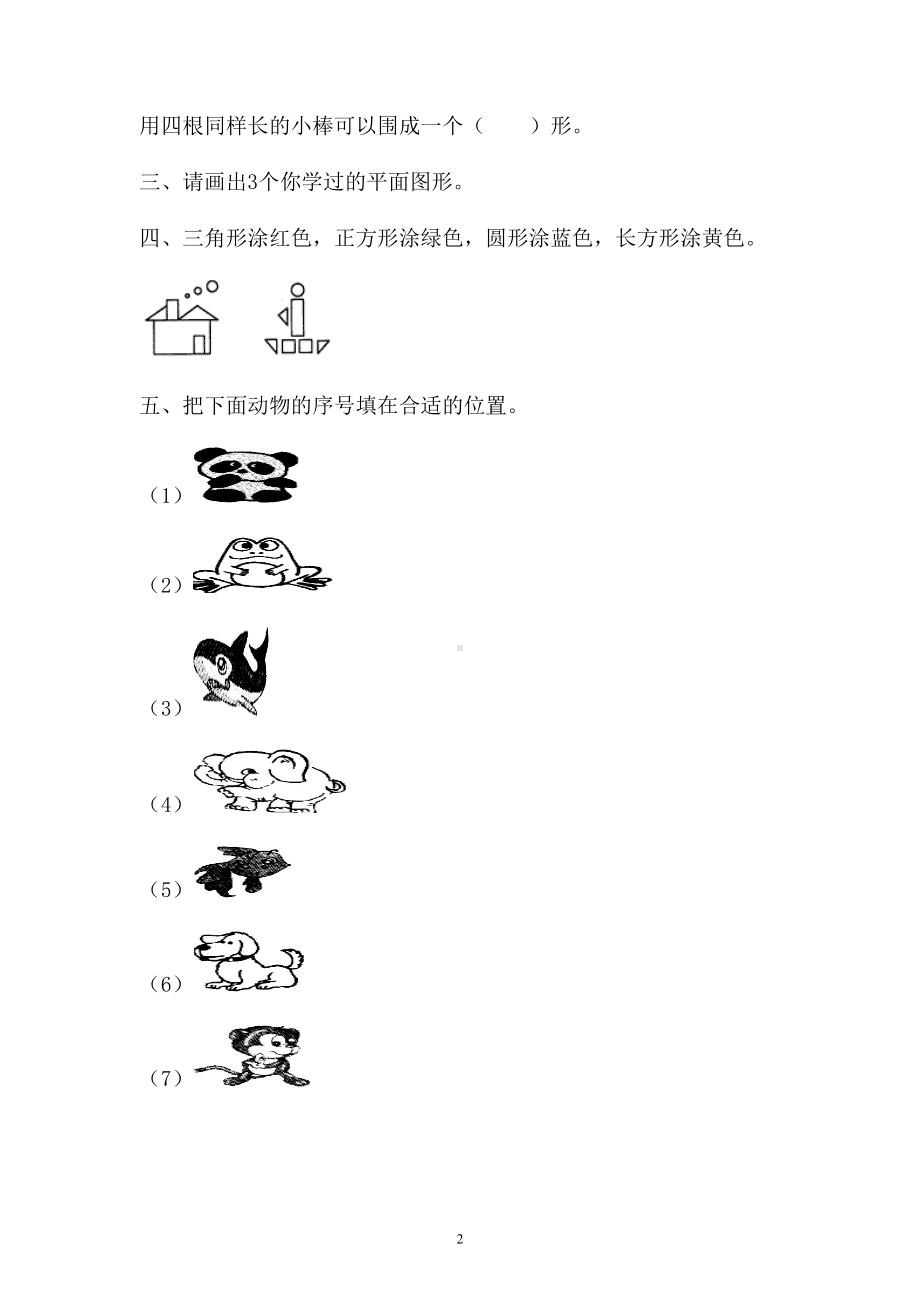 一年级上册数学试题-1-5的认识和加减法 人教新课标 （含答案）.doc_第2页