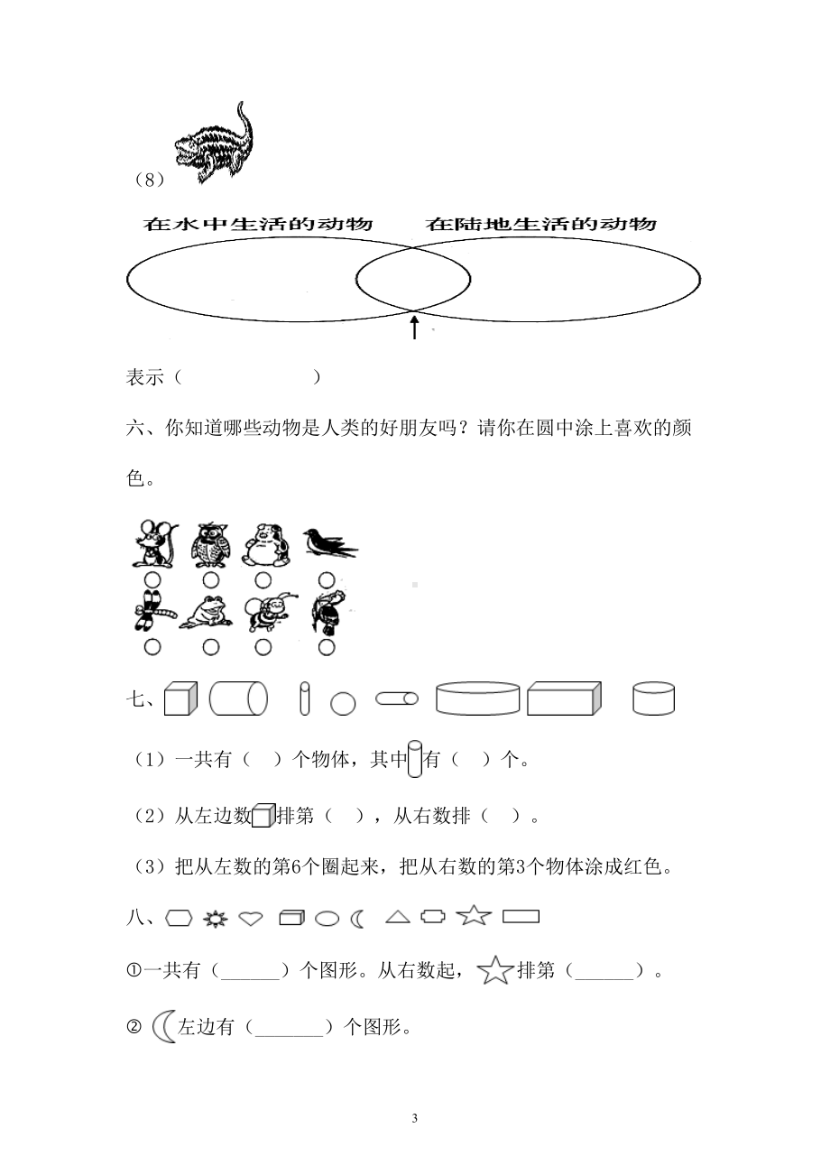 一年级上册数学试题-1-5的认识和加减法 人教新课标 （含答案）.doc_第3页