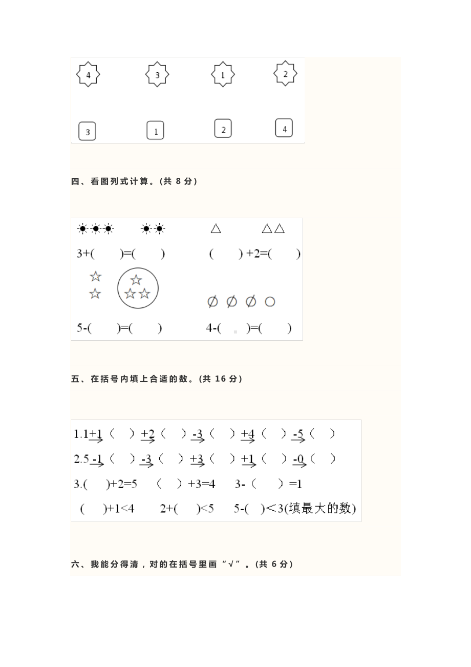 一年级上册数学试题-第三单元测试（含答案）人教新课标.docx_第3页