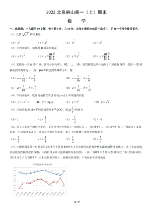 北京市房山区2021-2022学年高一上学期数学期末试卷及答案.docx