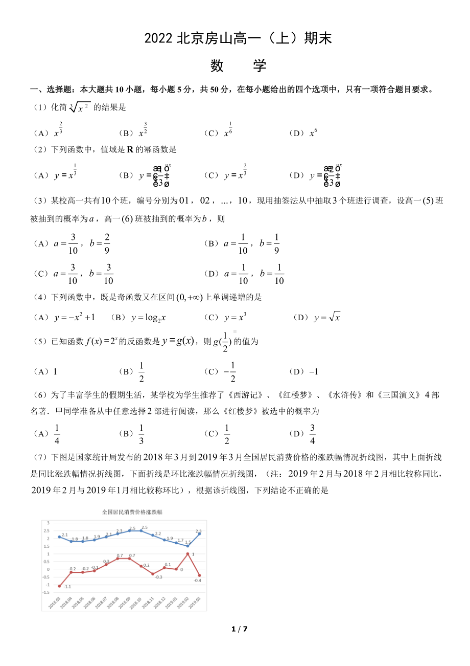 北京市房山区2021-2022学年高一上学期数学期末试卷及答案.docx_第1页