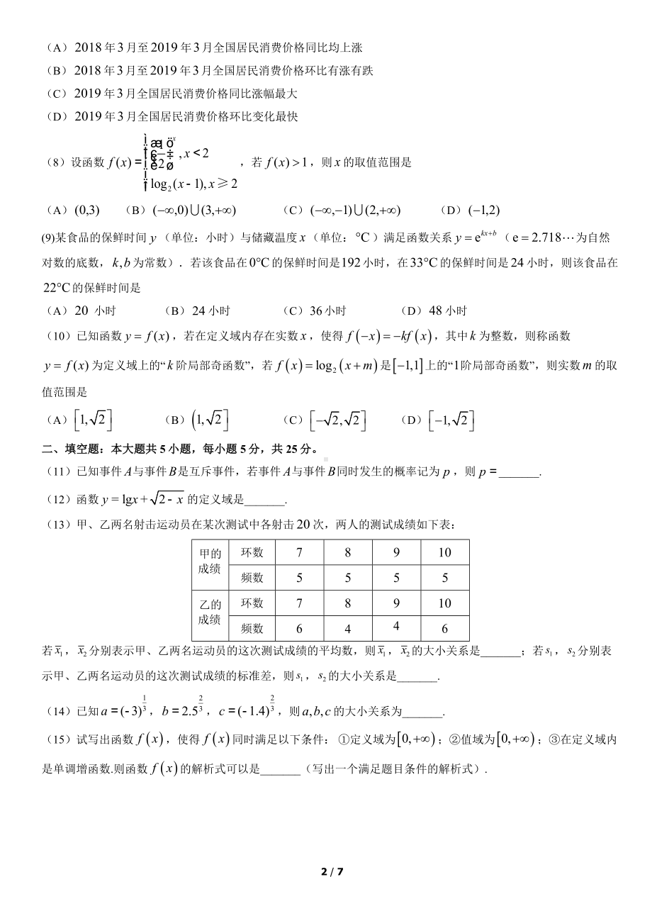 北京市房山区2021-2022学年高一上学期数学期末试卷及答案.docx_第2页