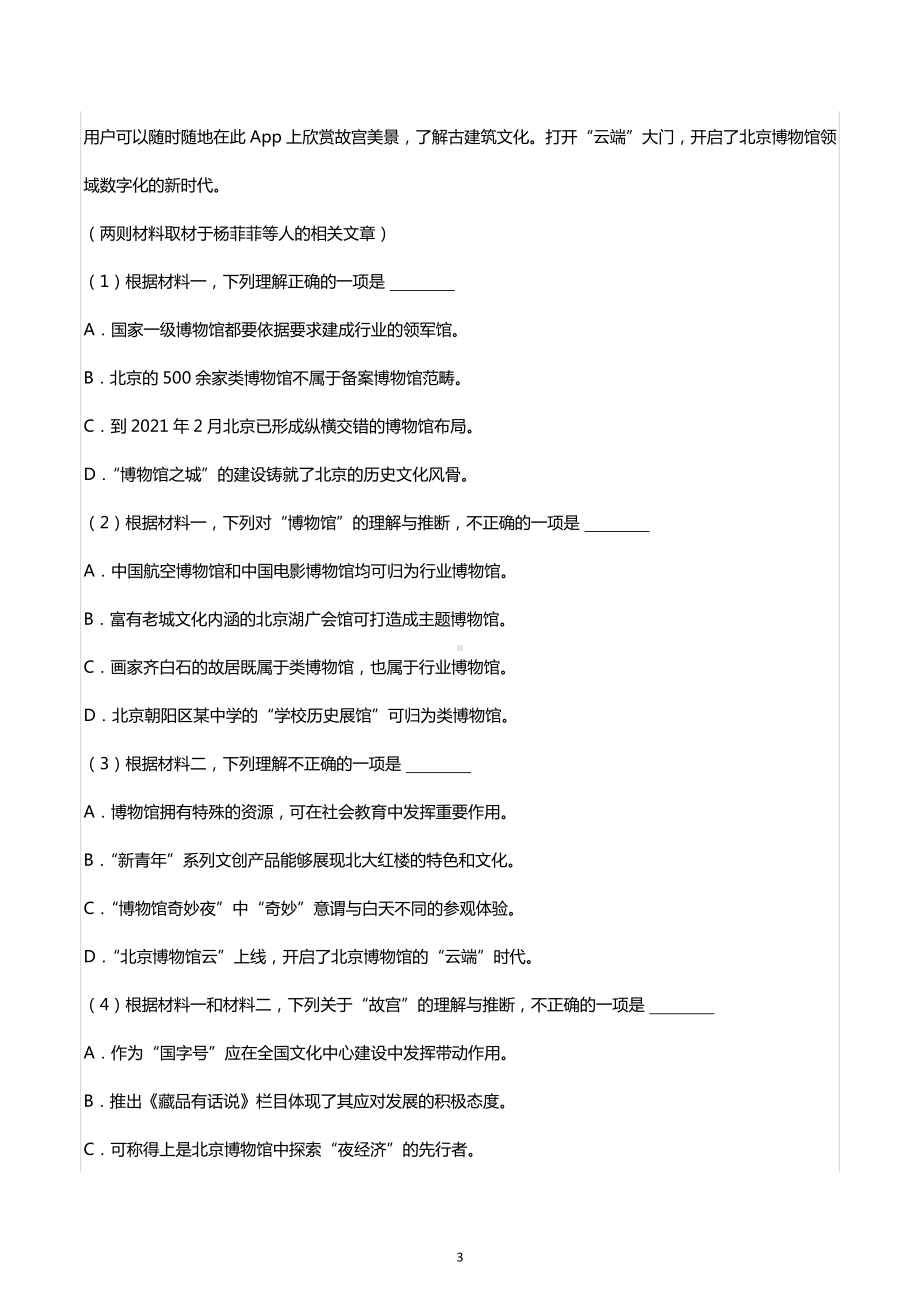 2022-2023学年北京八 高三（上）月考语文试卷（12月份）.docx_第3页