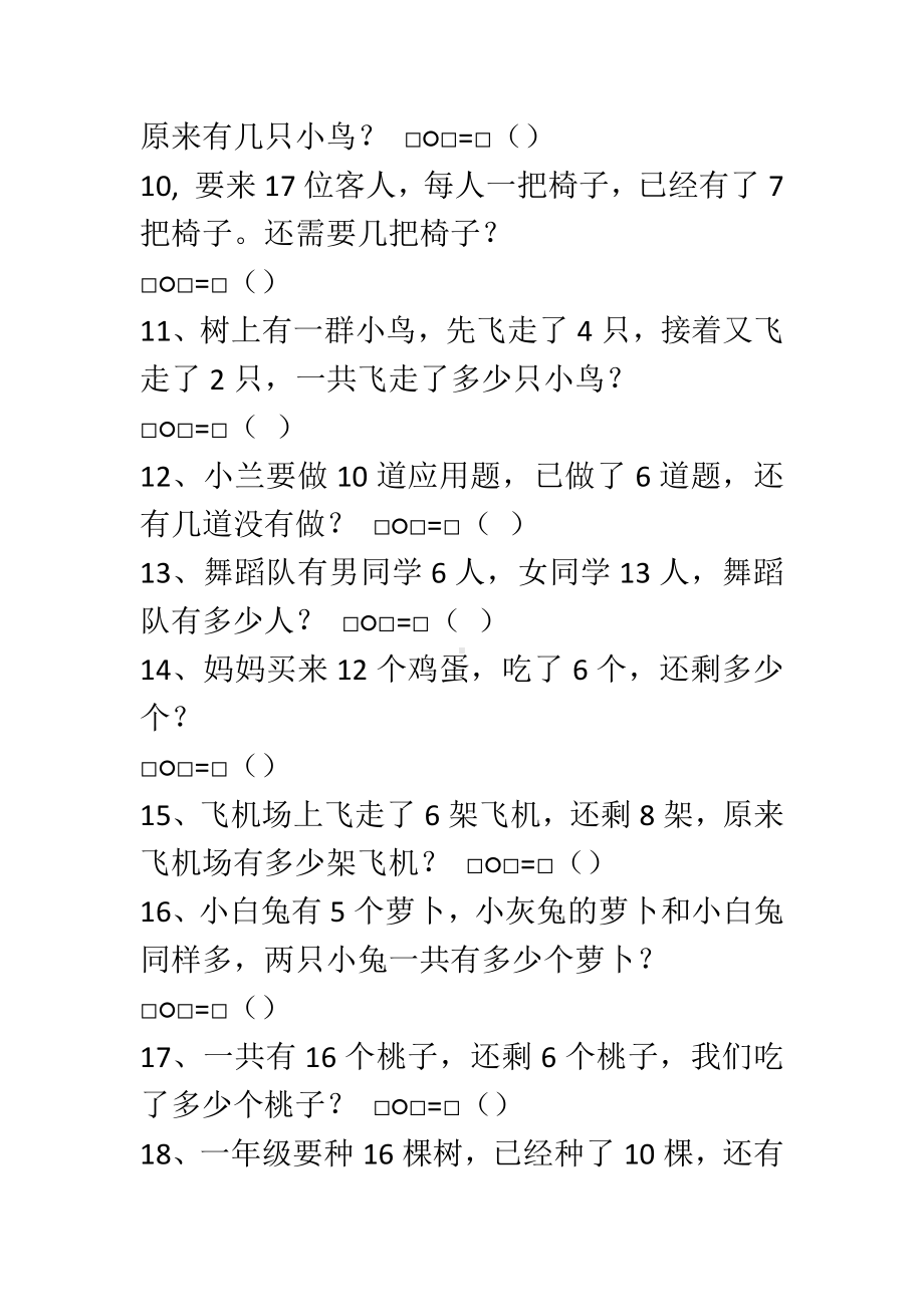 一年级上册数学试题-解决问题人教新课标（无答案）.doc_第2页