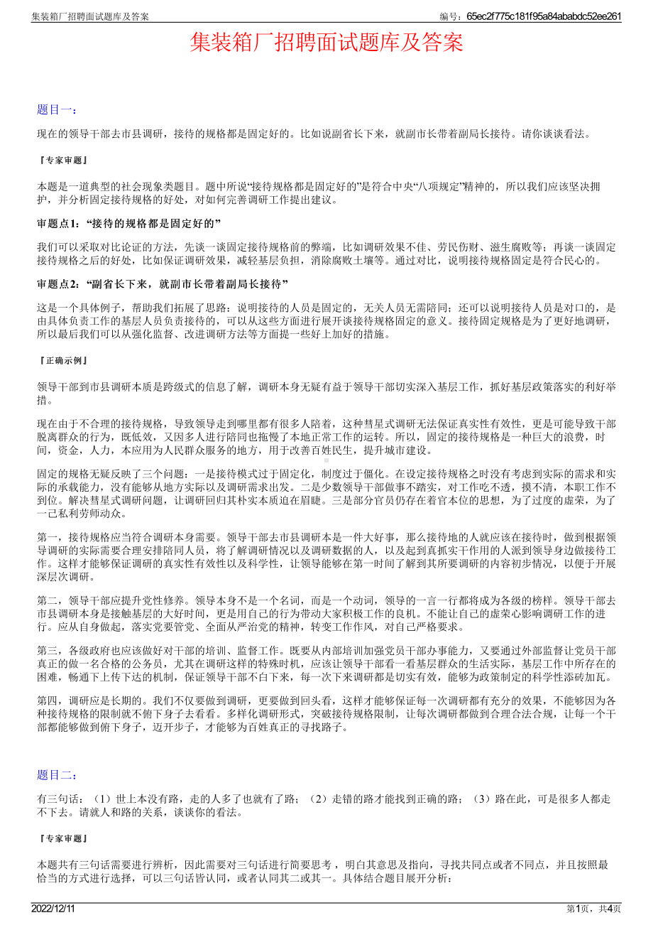 集装箱厂招聘面试题库及答案.pdf_第1页