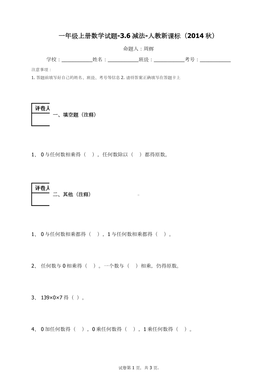 一年级上册数学试题-3.6减法人教新课标 （无答案）.docx_第1页