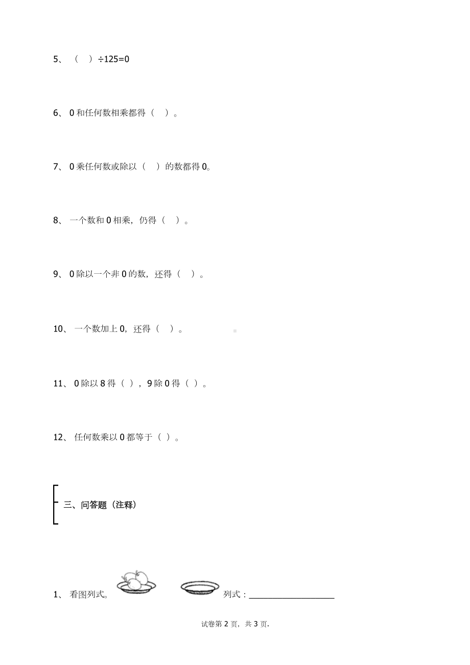 一年级上册数学试题-3.6减法人教新课标 （无答案）.docx_第2页