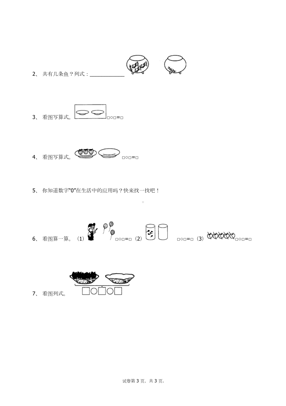 一年级上册数学试题-3.6减法人教新课标 （无答案）.docx_第3页