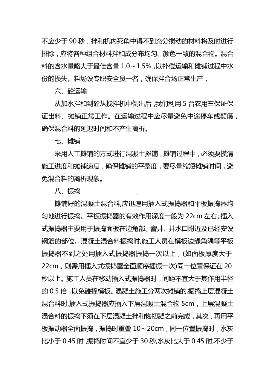 混凝土路面施工方案.docx_第2页