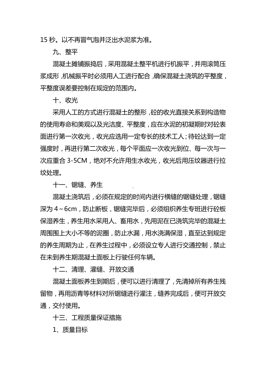 混凝土路面施工方案.docx_第3页