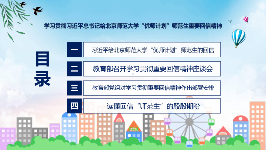 到祖国和人民最需要的地方去学习贯彻给北京师范大学“优师计划”师范生重要回信精神专用演示（ppt）.pptx_第3页