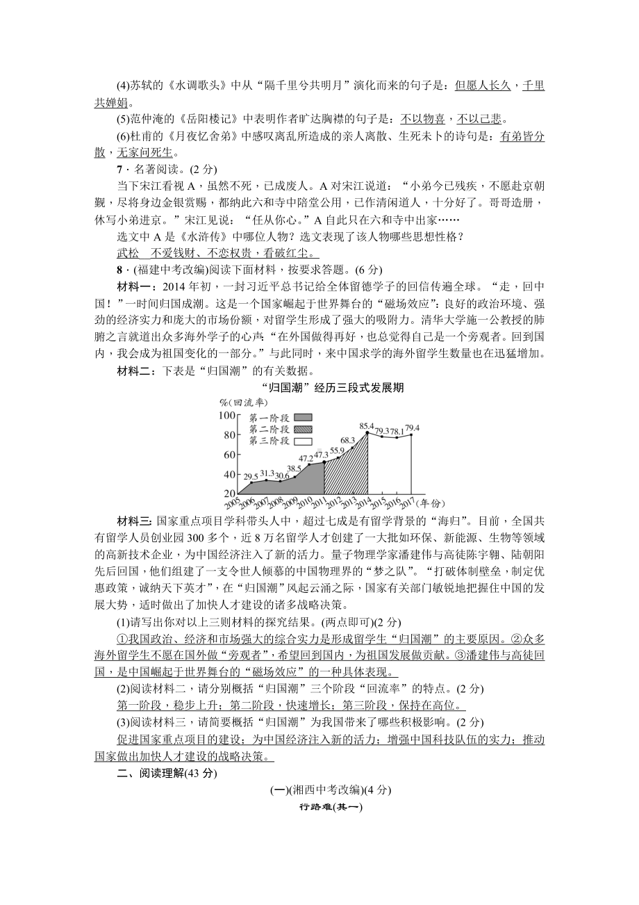 人教部编版九年级语文上册 期中综合测试卷.DOC_第2页