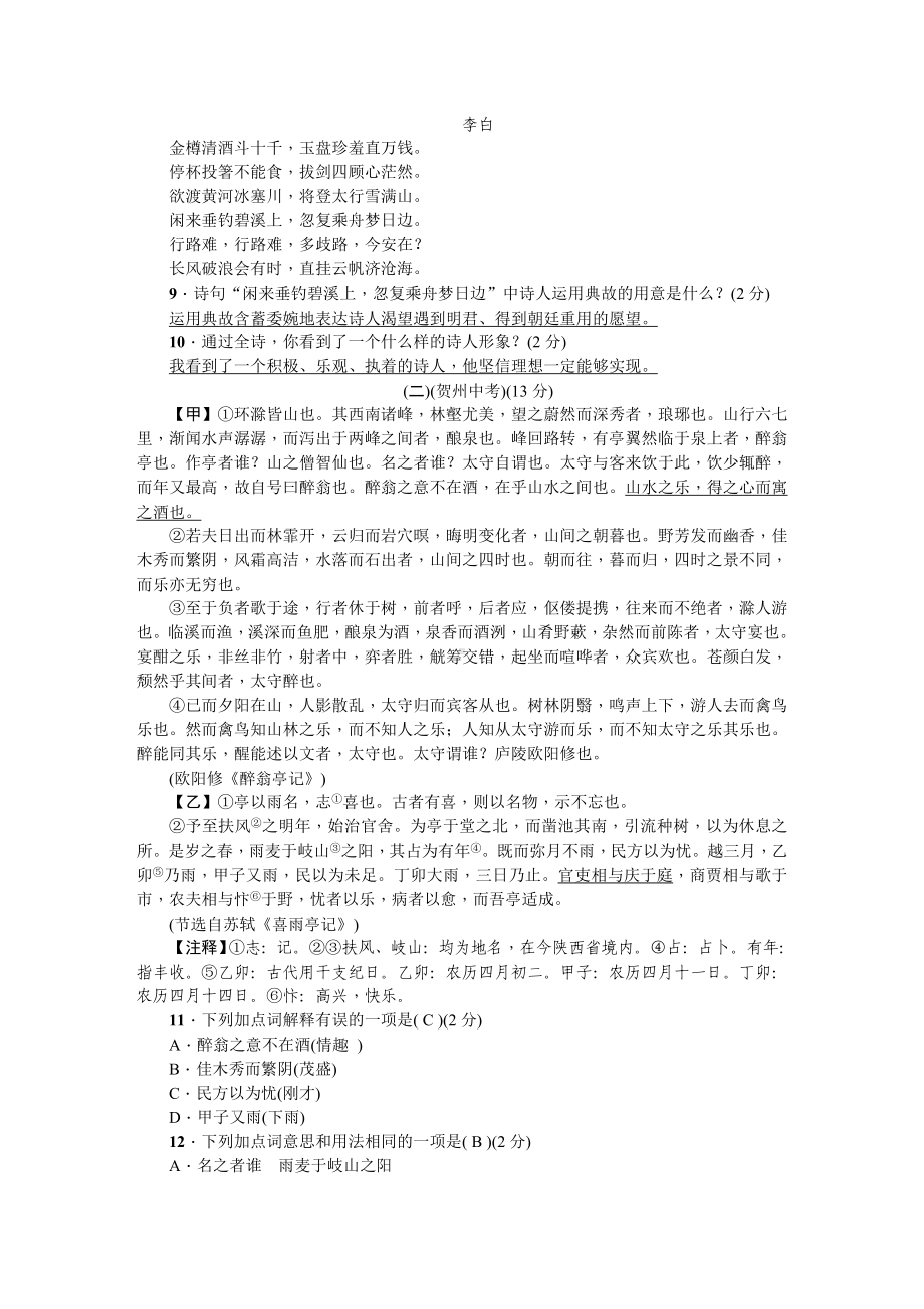 人教部编版九年级语文上册 期中综合测试卷.DOC_第3页