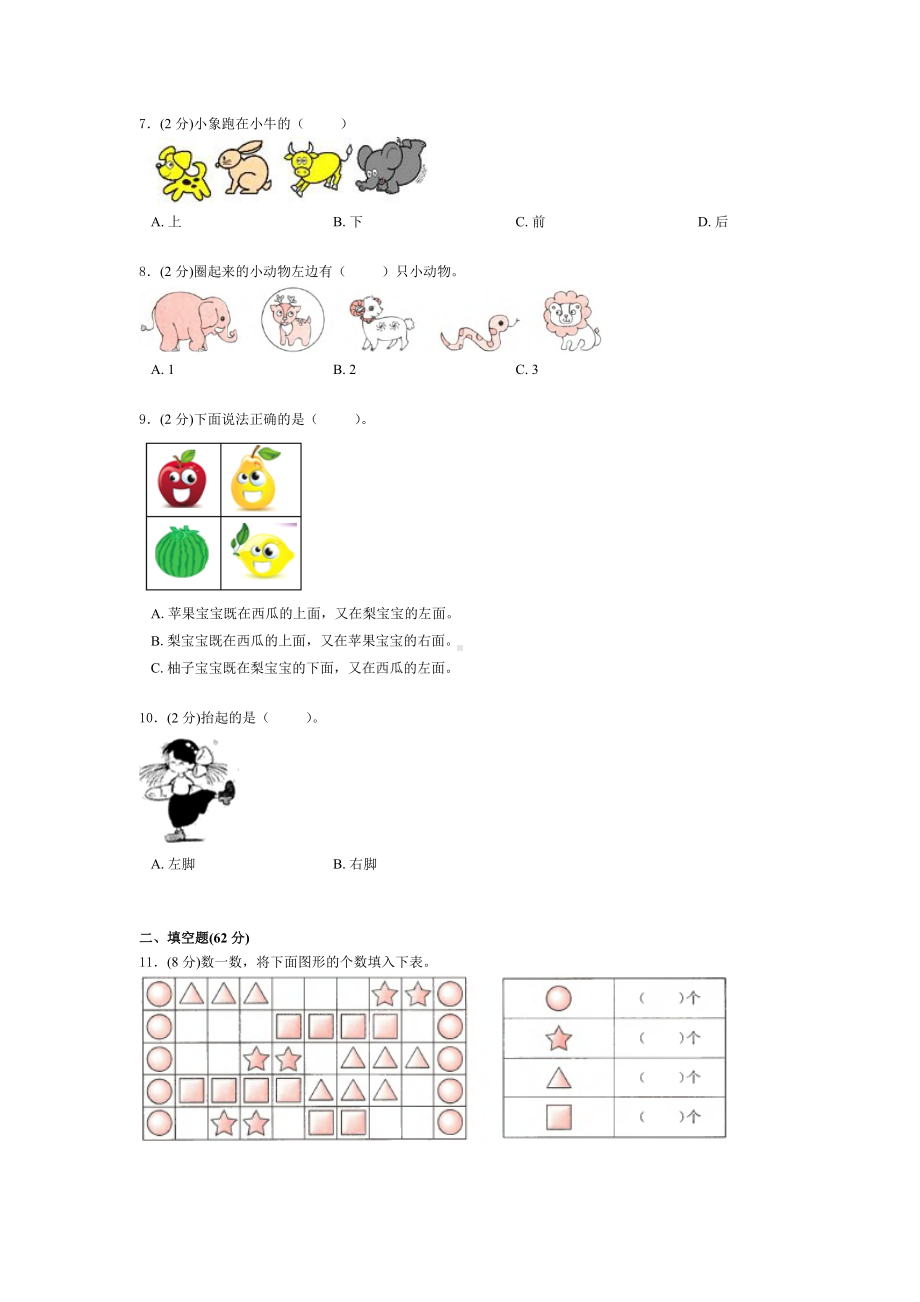 一年级上册数学试题-第一月考测试题（含答案）人教新课标.doc_第2页