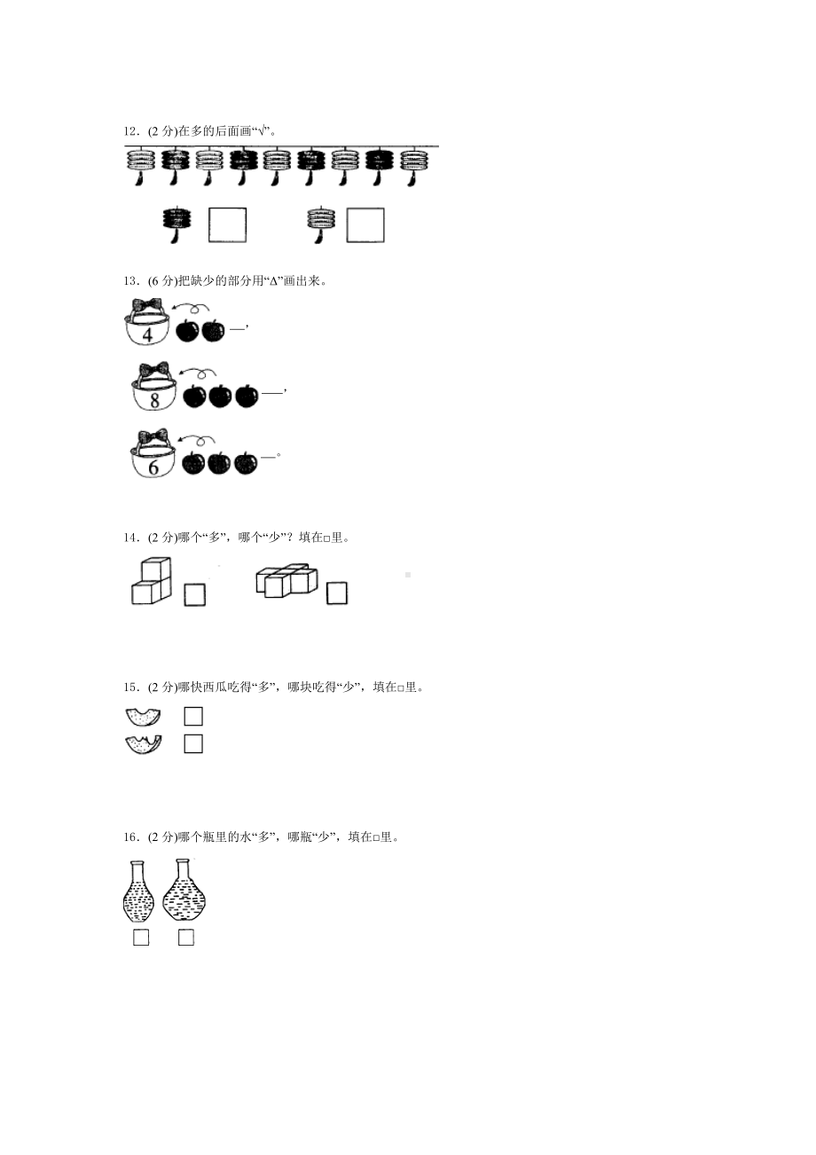 一年级上册数学试题-第一月考测试题（含答案）人教新课标.doc_第3页