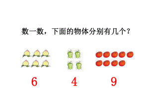 一年级上册数学课件-9.1 11-20各数的认识｜苏教版 (共16张PPT).ppt