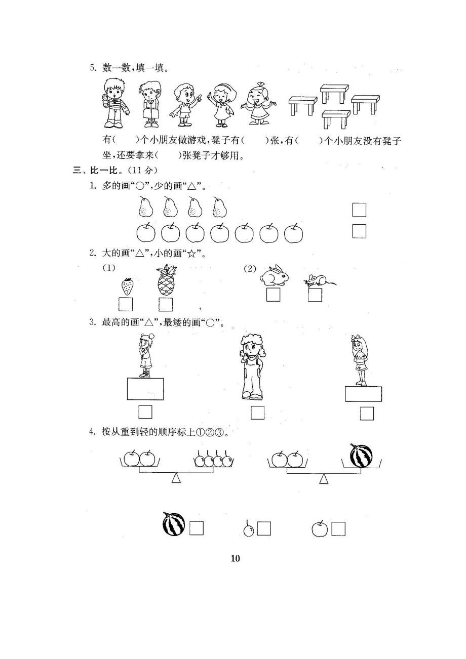 一年级上册数学试题-阶段测试卷-北师大版 （图片版含答案）.docx_第2页