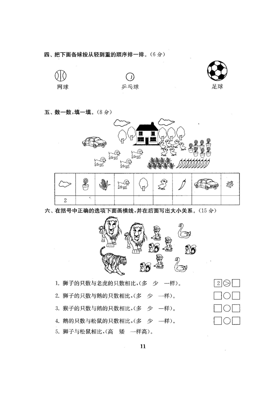 一年级上册数学试题-阶段测试卷-北师大版 （图片版含答案）.docx_第3页