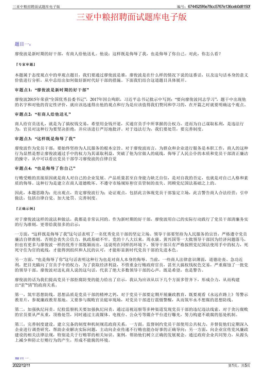 三亚中粮招聘面试题库电子版.pdf_第1页