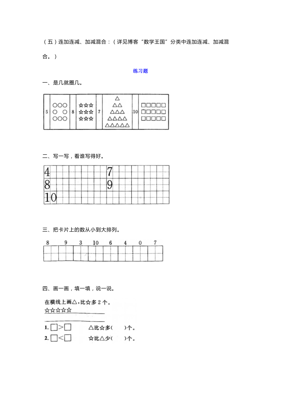 一年级数学上册《6~10的认识和加减法》重点知识+练习题.docx_第2页