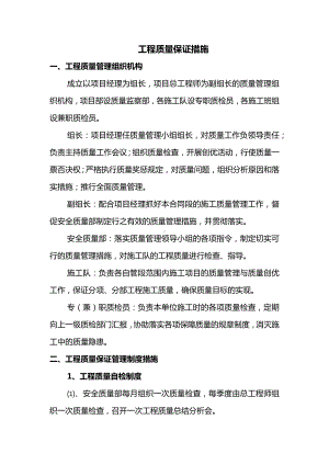 工程质量保证措施.docx