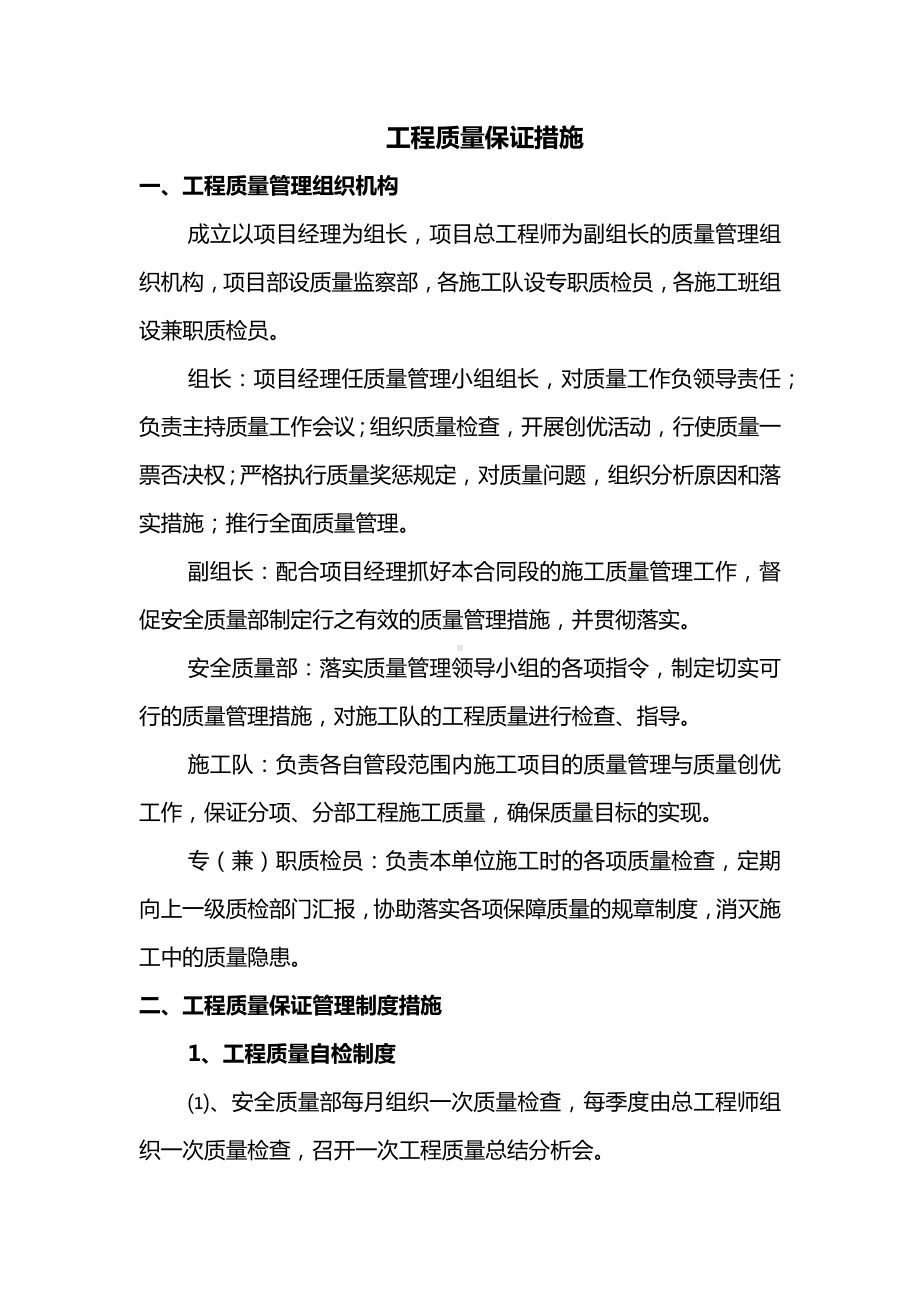 工程质量保证措施.docx_第1页