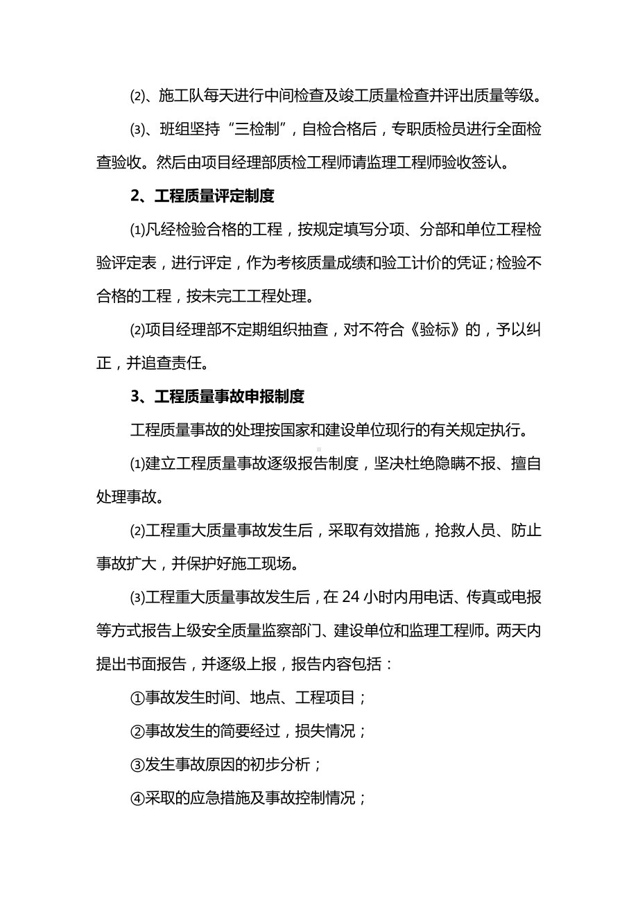 工程质量保证措施.docx_第2页