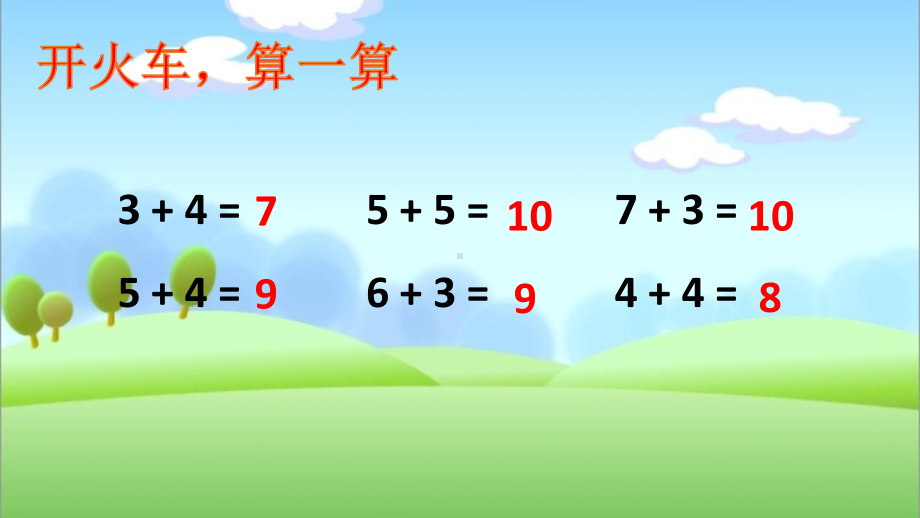 一年级上册数学课件-8.13求未知加数｜苏教版 (共19张PPT).ppt_第2页