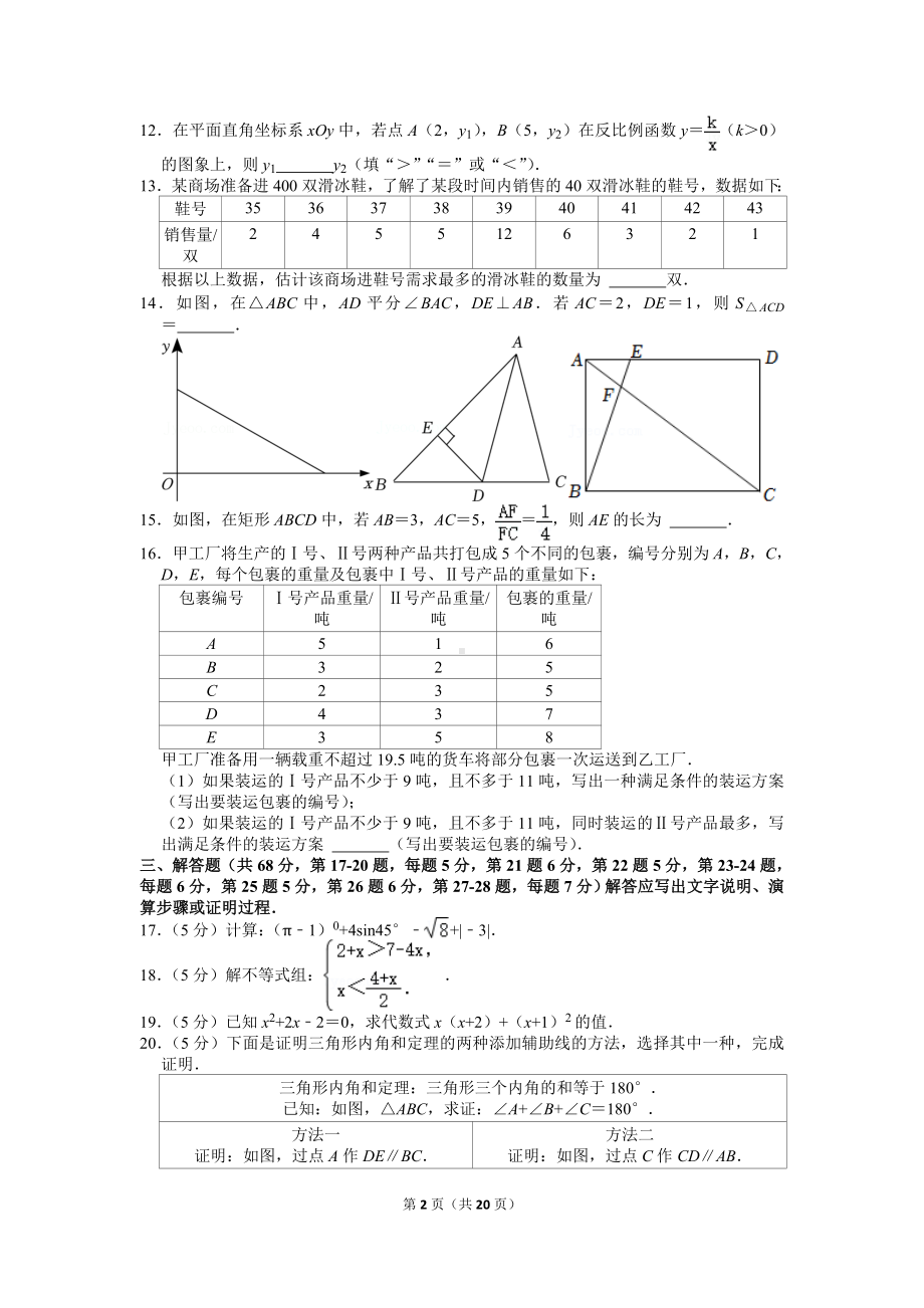 2022年北京市中考数学试卷.doc_第2页