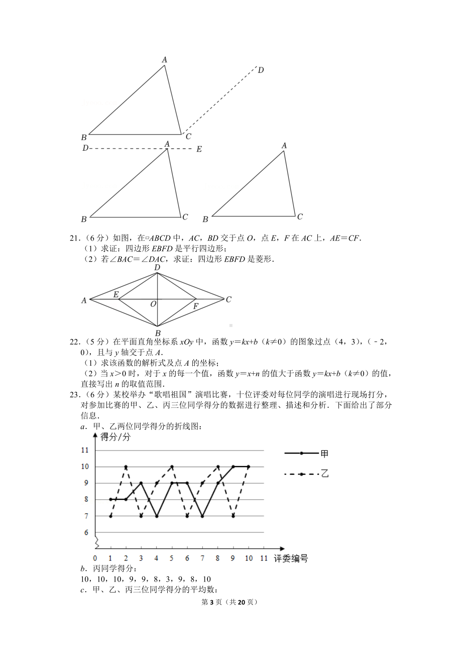 2022年北京市中考数学试卷.doc_第3页