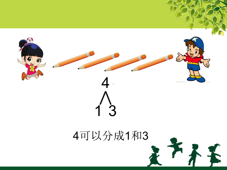 一年级上册数学课件－3.4分与合 ｜人教新课标 (共15张PPT).ppt_第3页