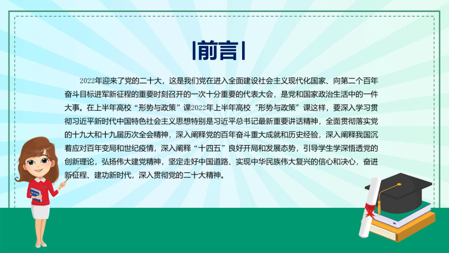 形势与政策蓝色简约风2022年上半年高校形势与政策课这样上(ppt)专题课件.pptx_第2页