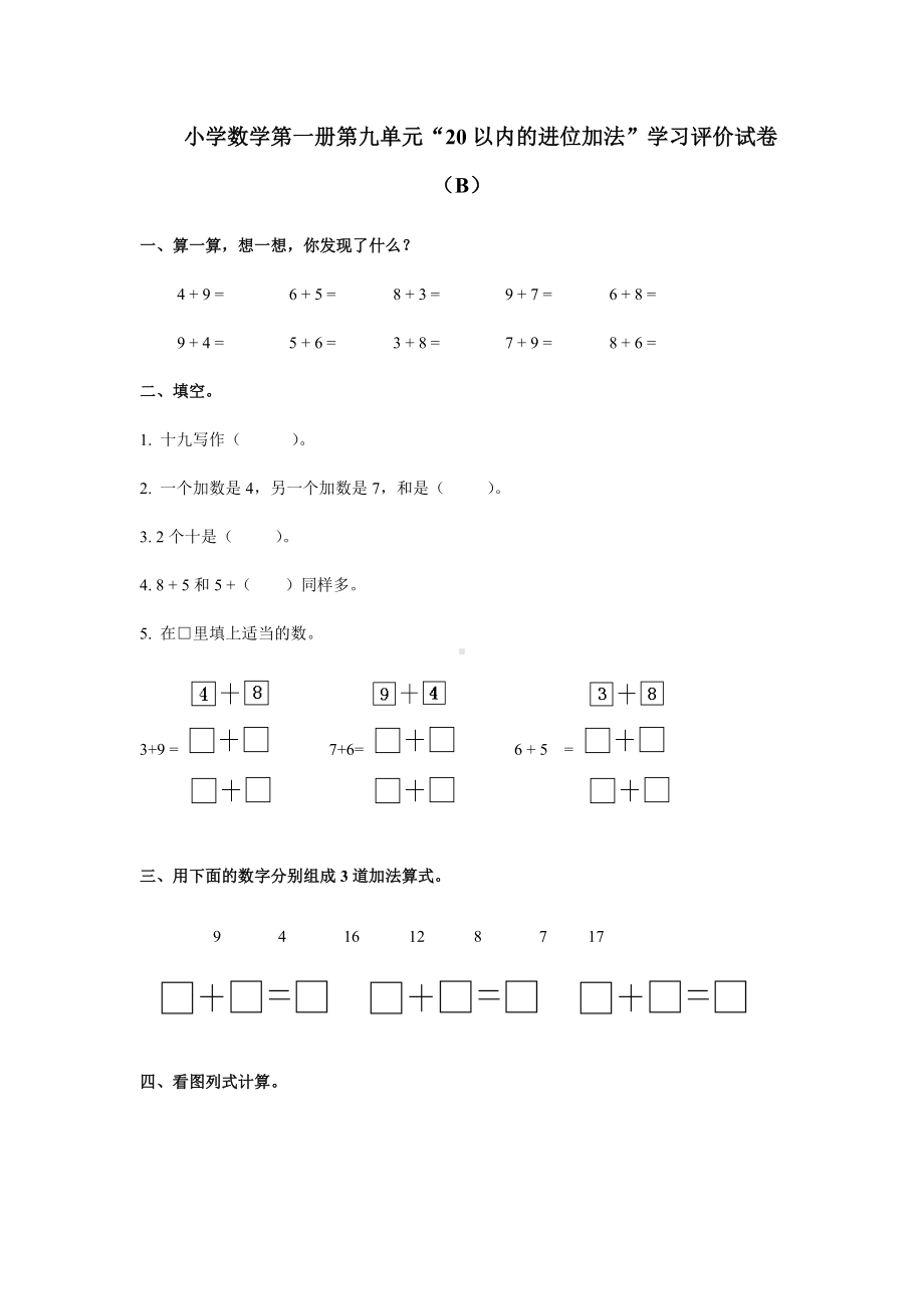 一年级上册数学试题-第九单元检测-人教新课标（含答案）.doc_第1页