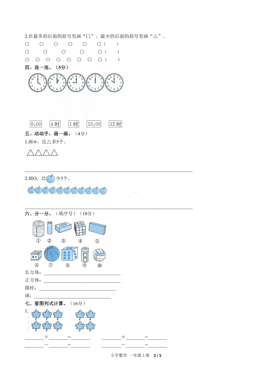 一年级上册数学试题- 第九单元测试 -人教新课标( 秋) （附答案）.docx_第2页