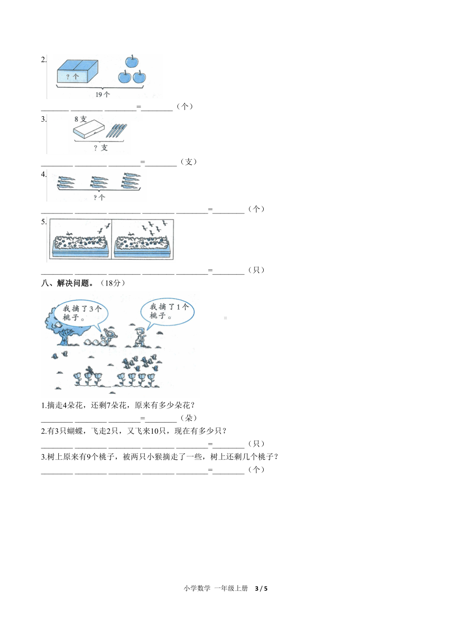 一年级上册数学试题- 第九单元测试 -人教新课标( 秋) （附答案）.docx_第3页