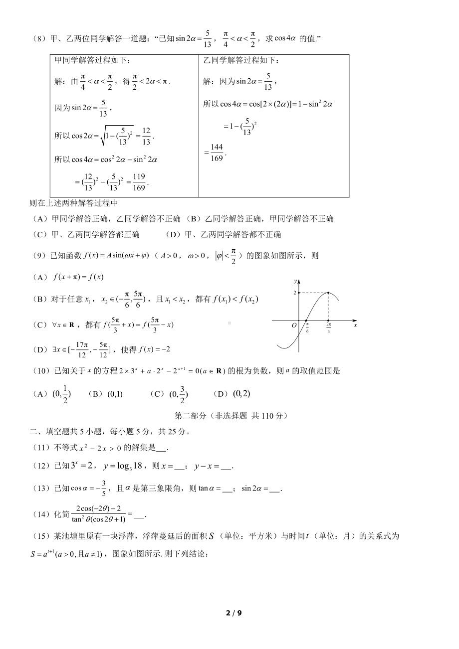 北京市通州区2021-2022学年高一上学期数学期末试卷及答案.docx_第2页