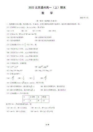 北京市通州区2021-2022学年高一上学期数学期末试卷及答案.docx